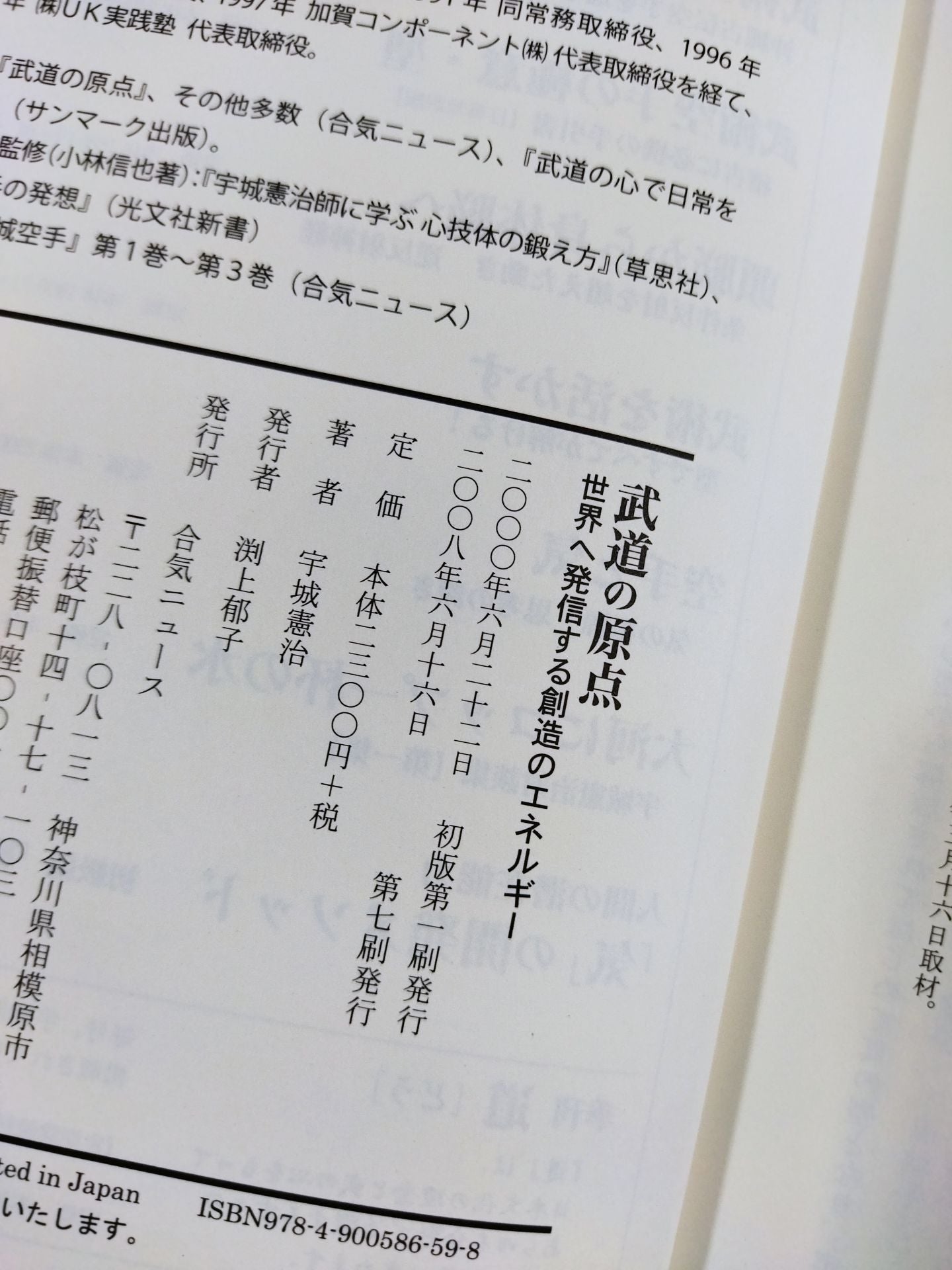武道の原点 世界へ発信する創造のエネルギー