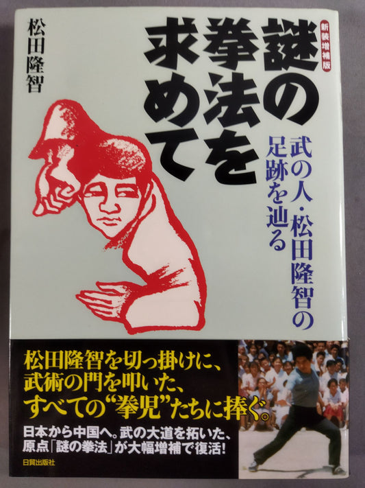 In search of the mysterious Kempo