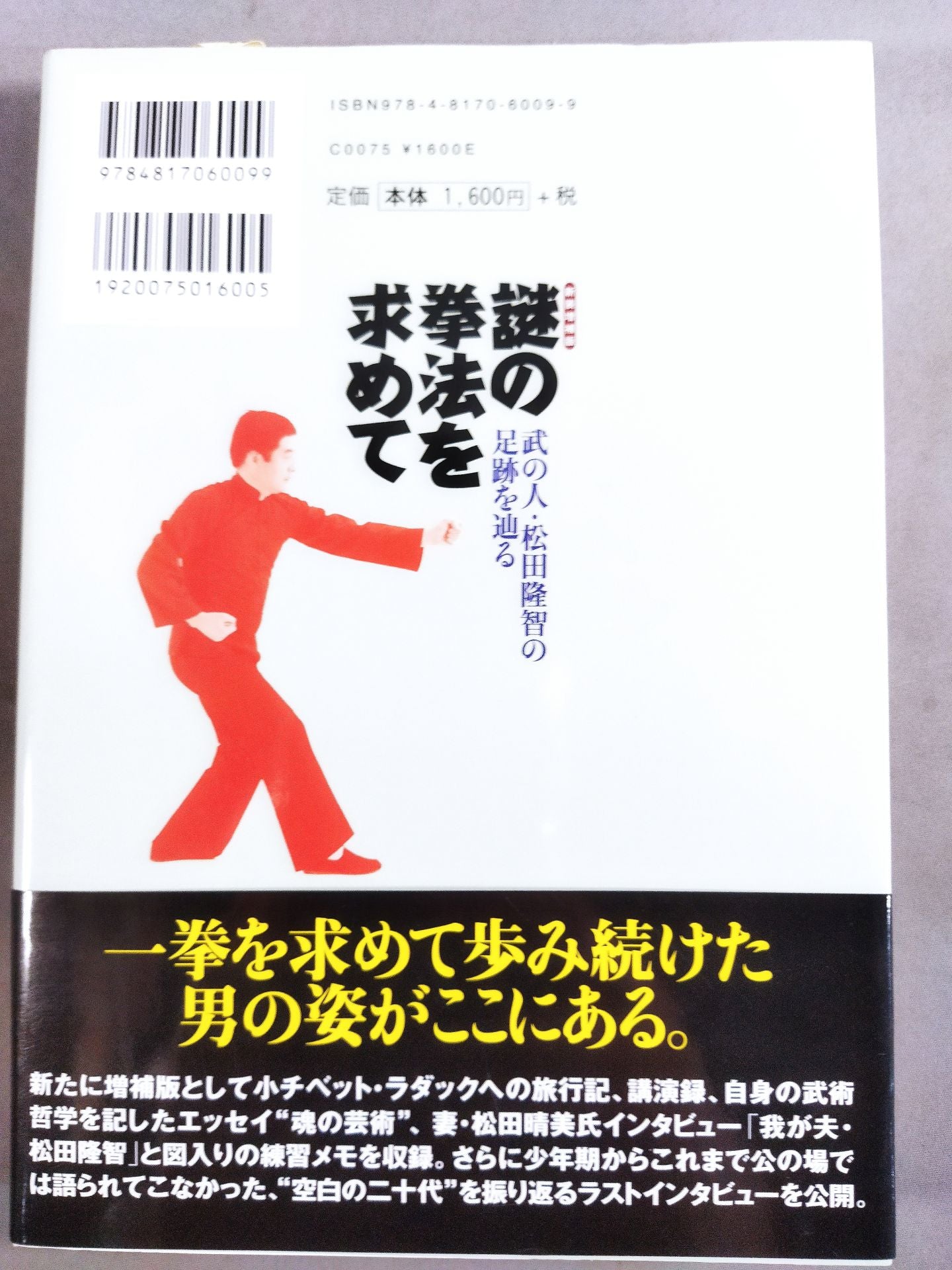 In search of the mysterious Kempo