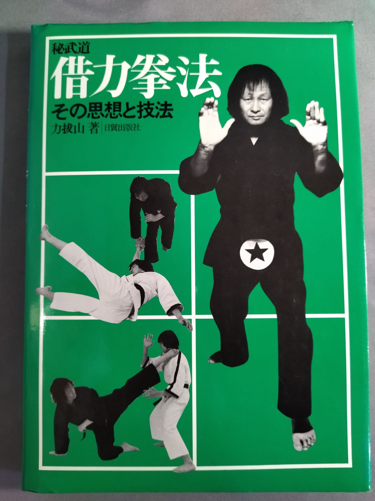 Secret Martial Arts: Borrowed Strength Kempo: Its Philosophy and Techniques
