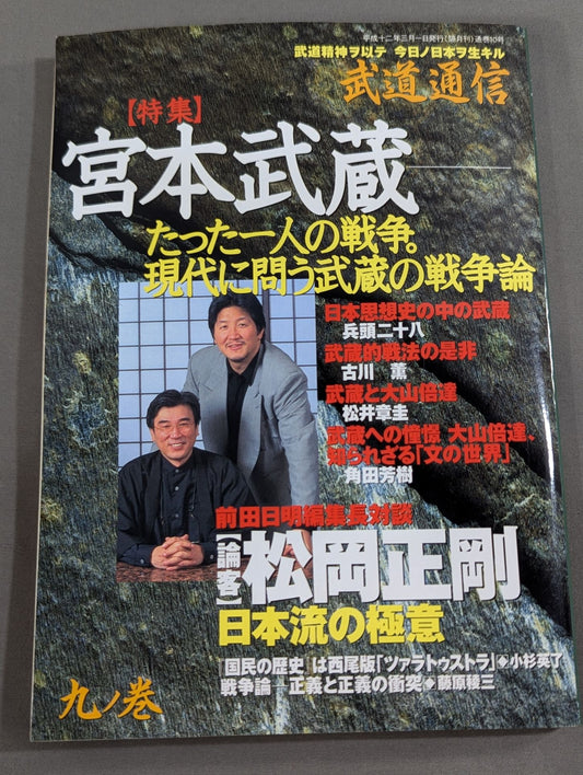 Martial Arts Communication Kunomaki