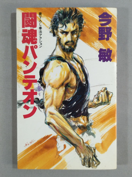 Fighting Spirit Pantheon