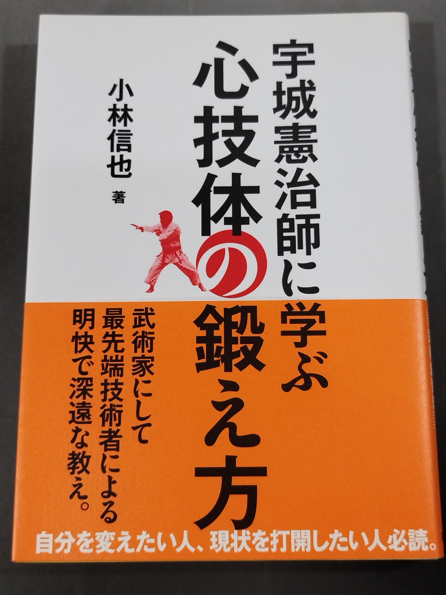 Learning from Kenji Uki: How to train your mind, technique, and body