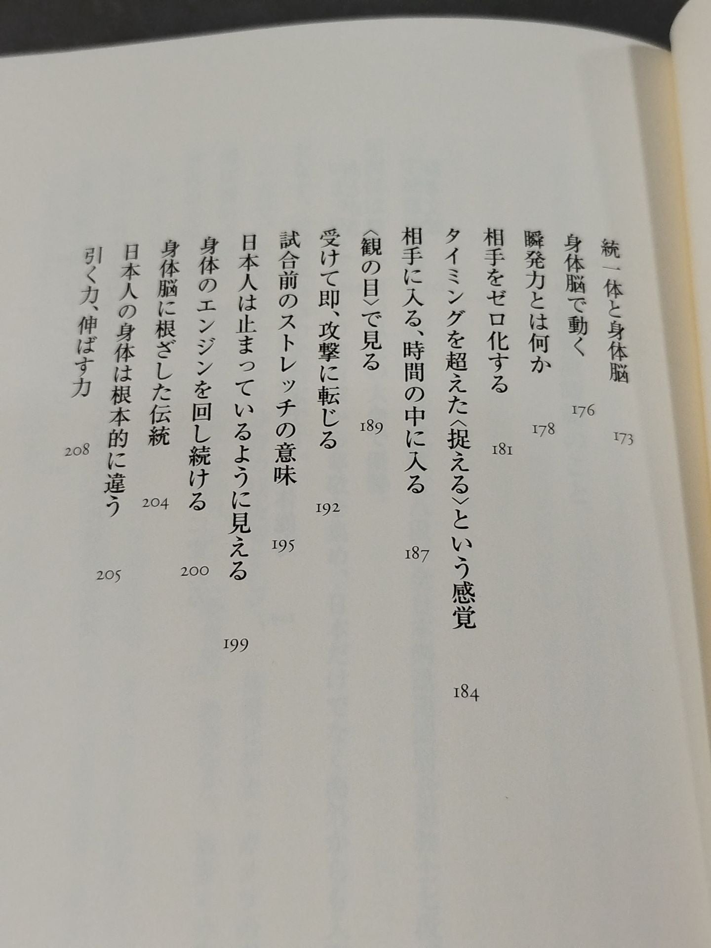 Learning from Kenji Uki: How to train your mind, technique, and body