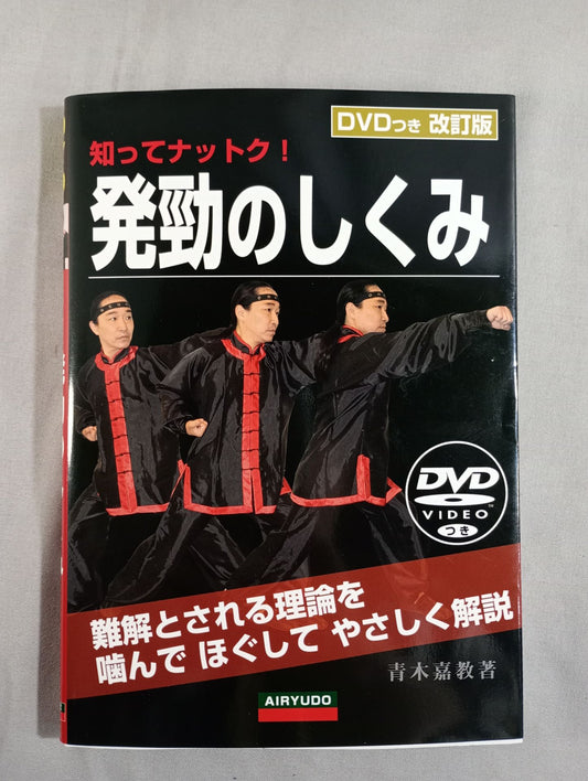 【With DVD】Revised version of the mechanism of the utterance