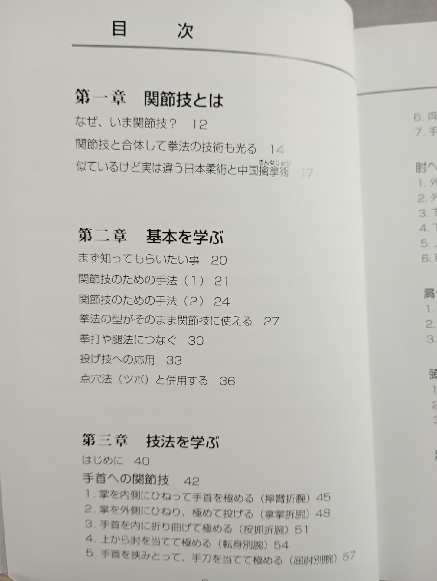 【DVD付】改訂版 発勁のしくみ