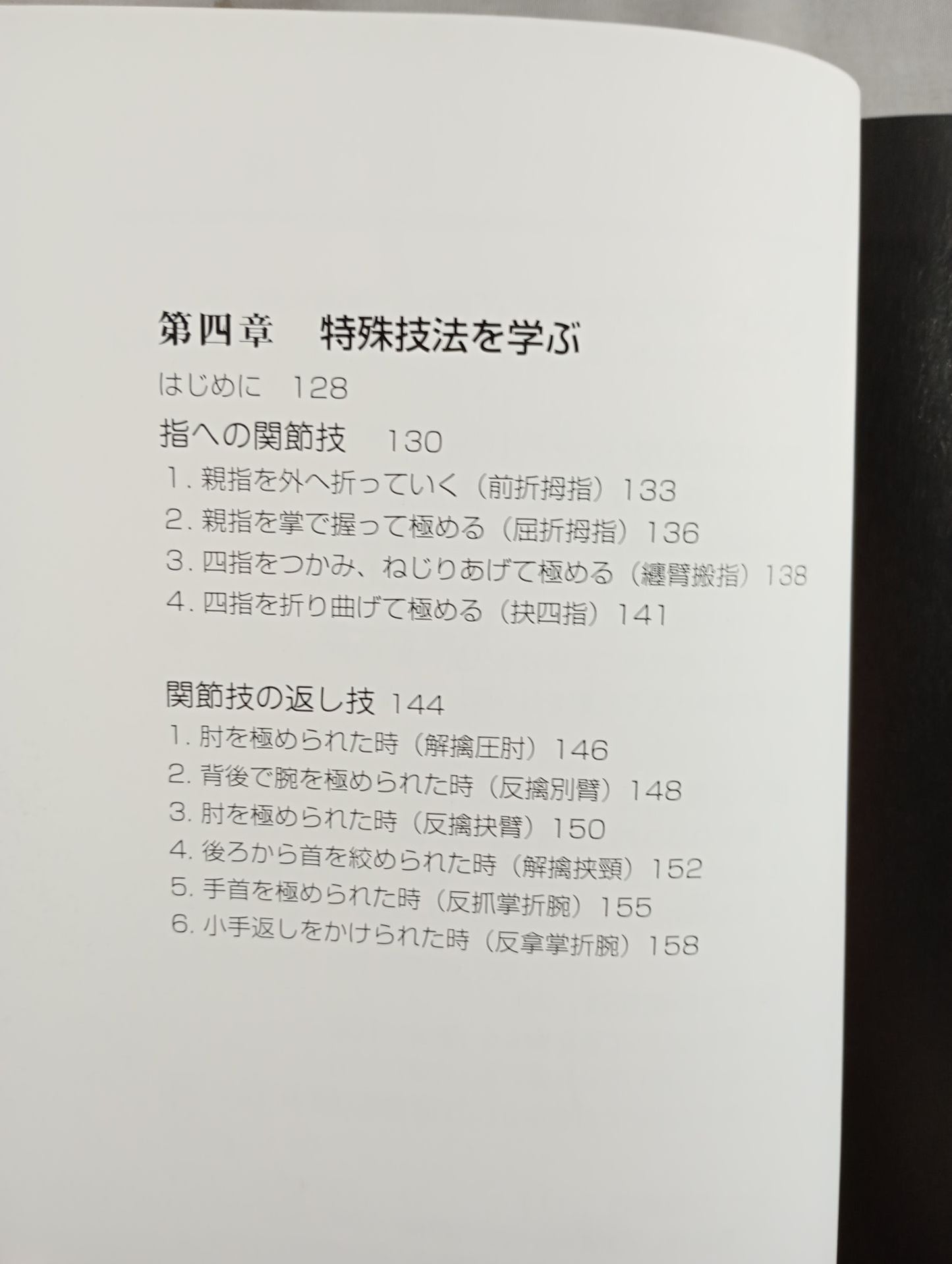 【DVD付】改訂版 発勁のしくみ