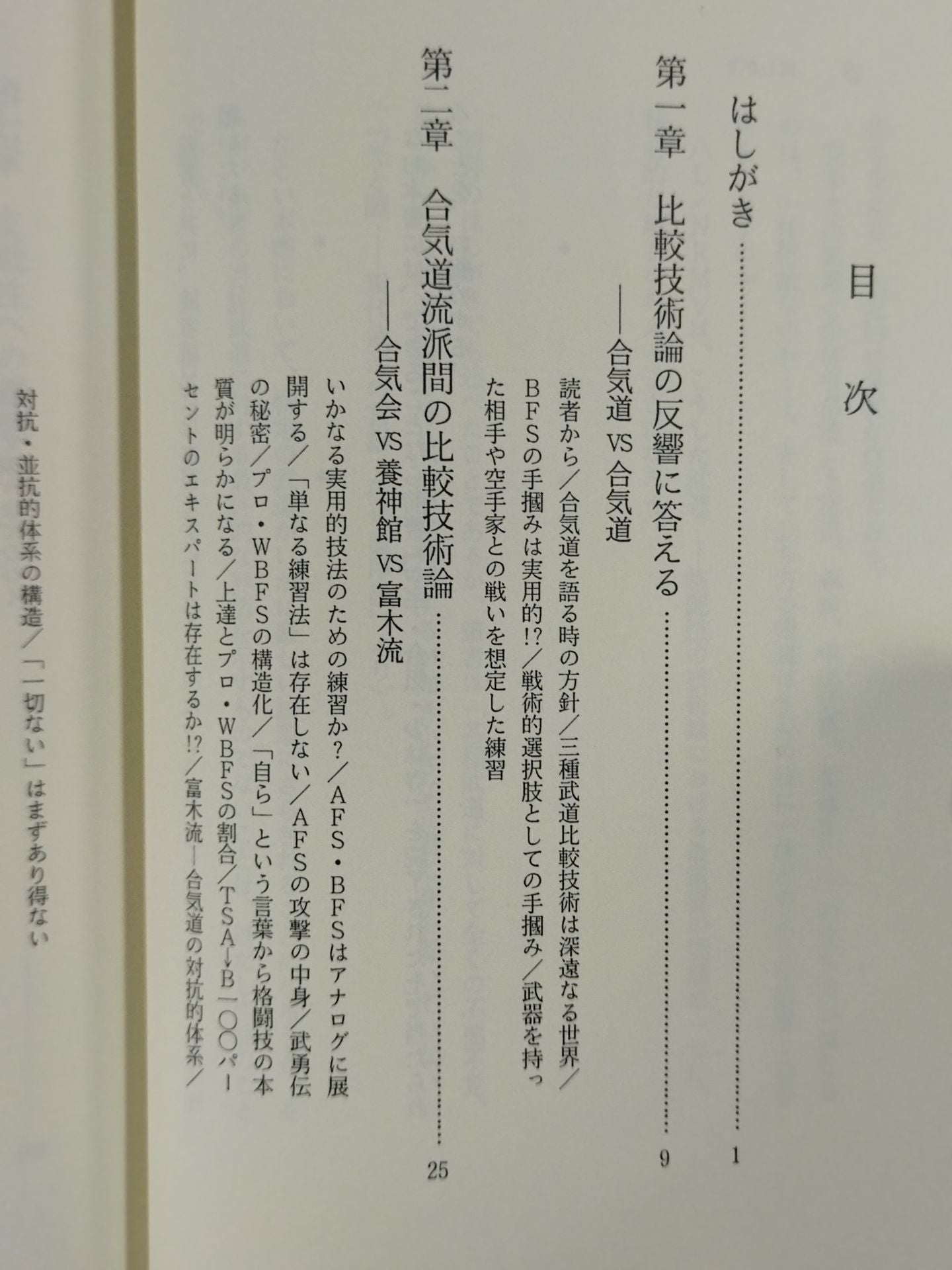 続 空手・合気・少林寺 徹底比較技術論の発展