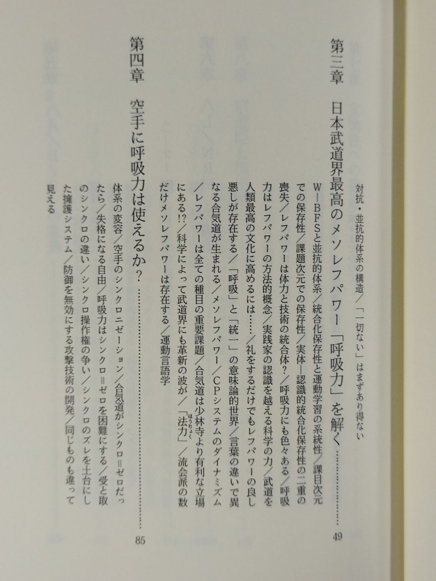 続 空手・合気・少林寺 徹底比較技術論の発展