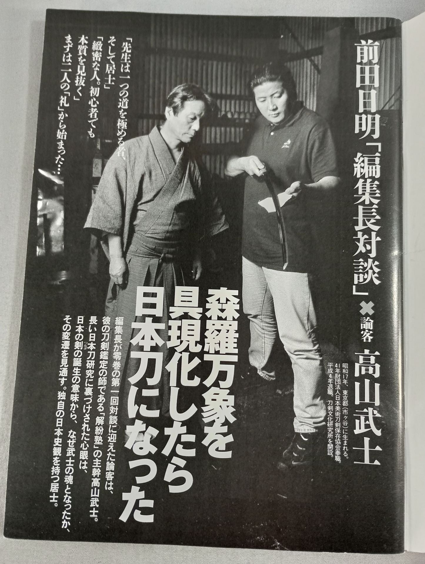 武道通信 零ノ巻【創刊準備号】