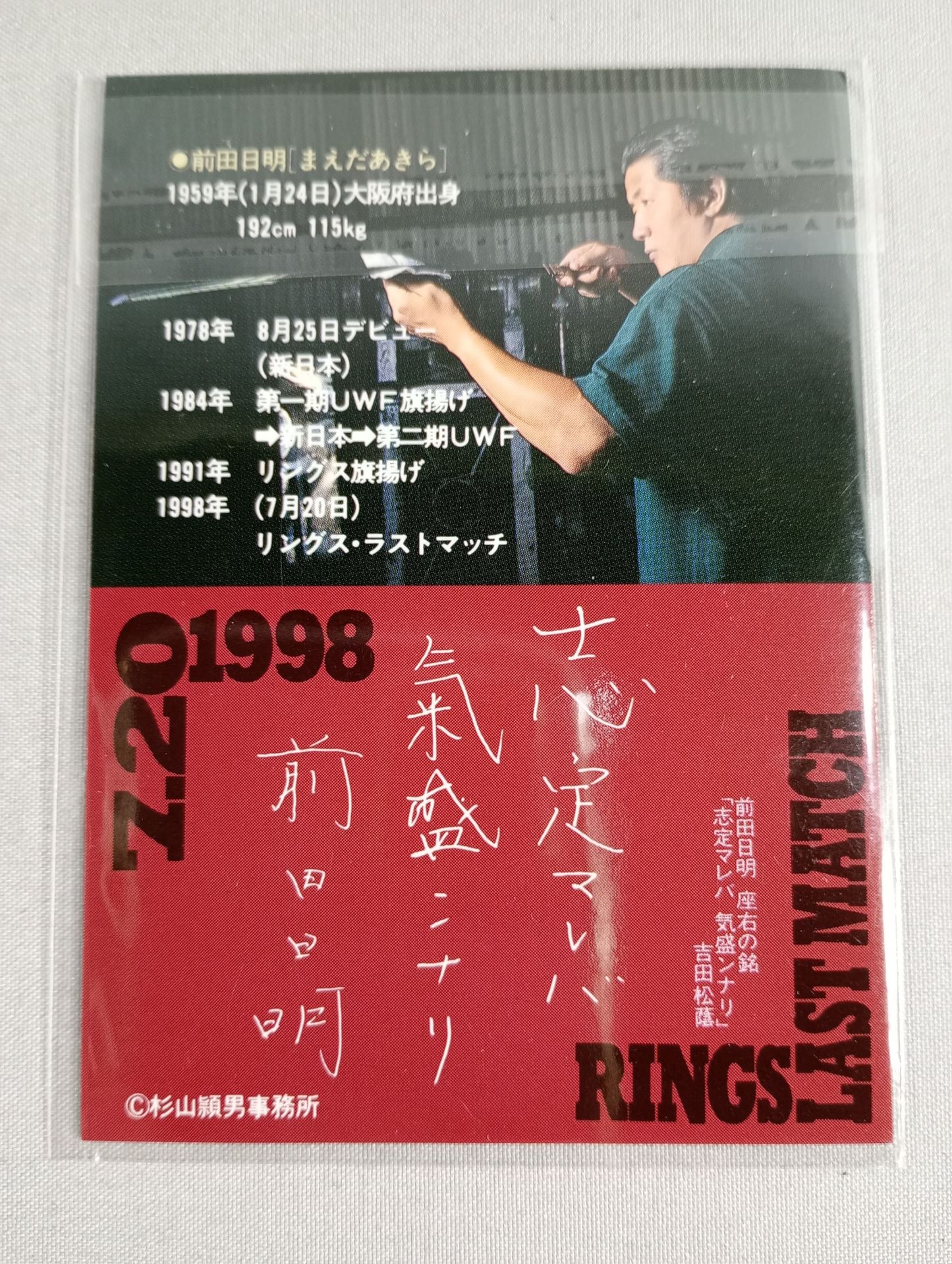 武道通信 零ノ巻【創刊準備号】
