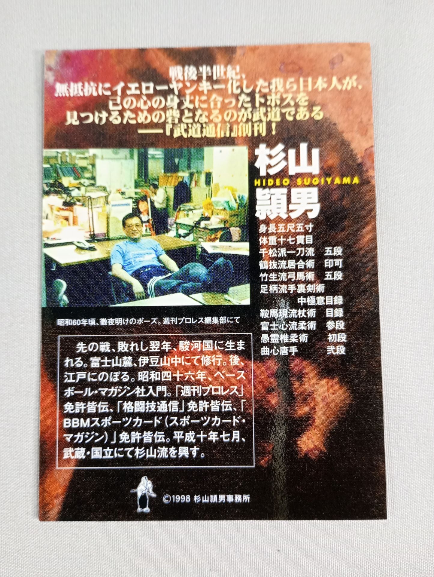 武道通信 零ノ巻【創刊準備号】