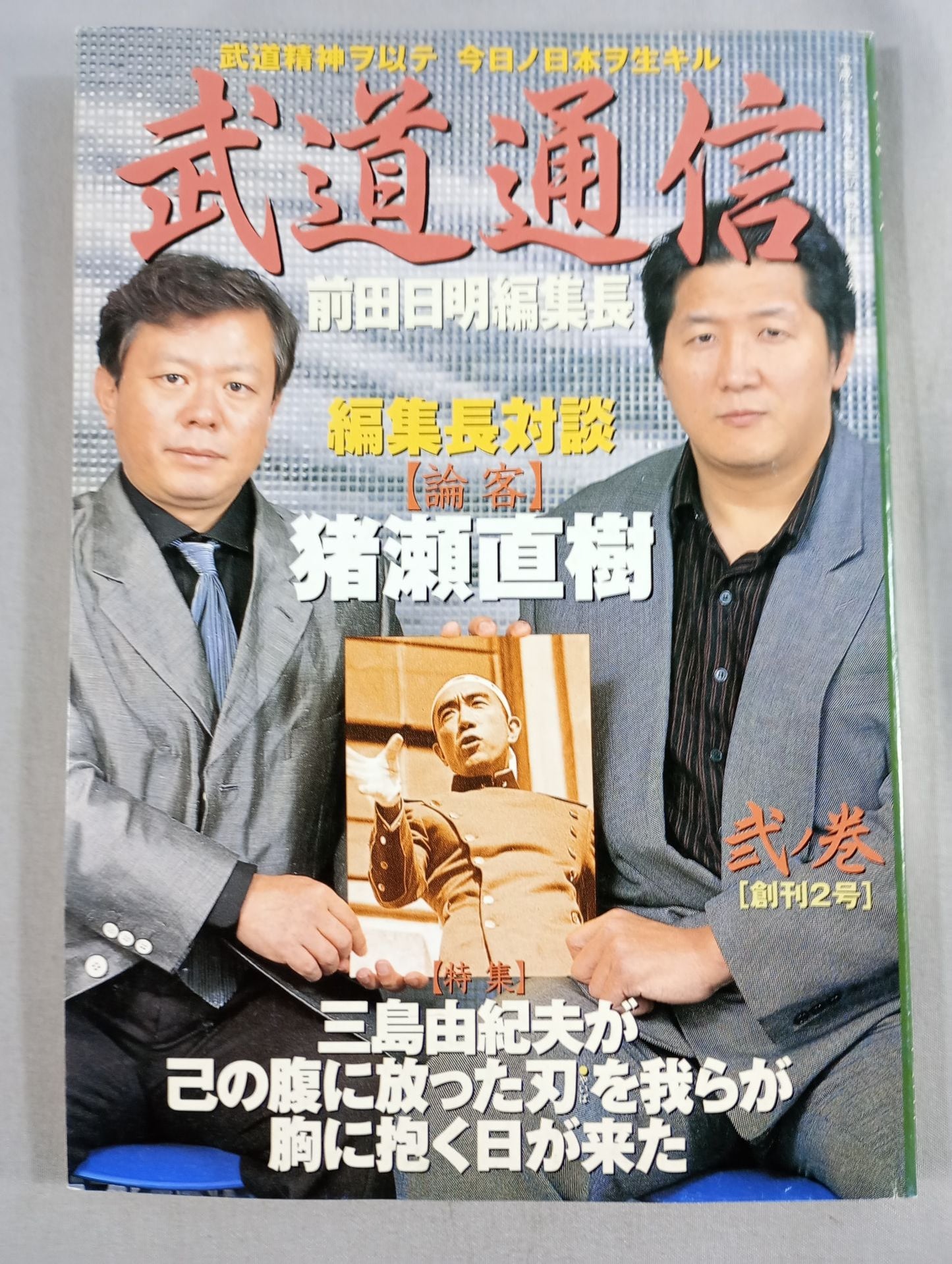 Martial Arts Communication 弐ノ巻