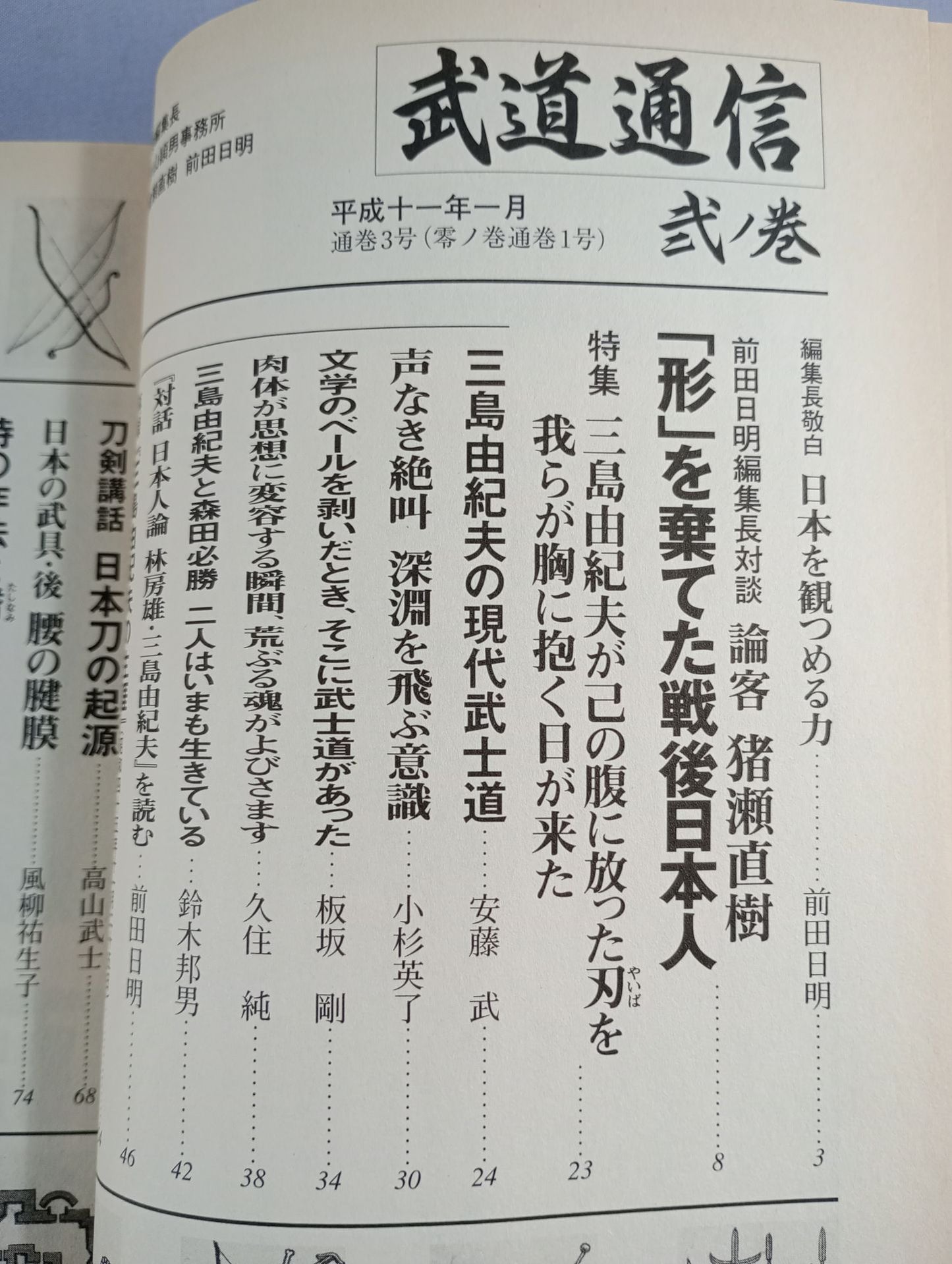 Martial Arts Communication 弐ノ巻