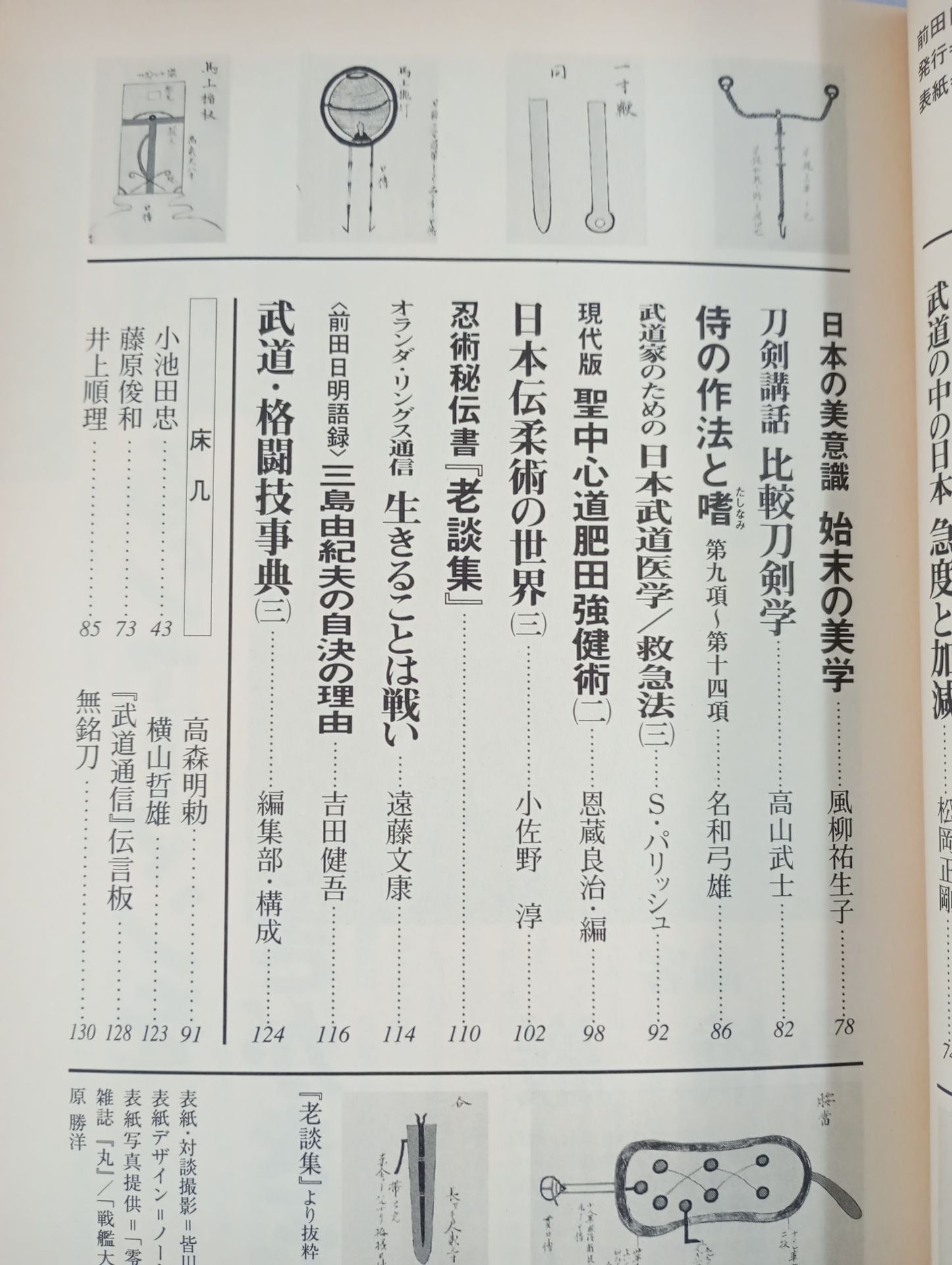 武道通信 参ノ巻【創刊3号】