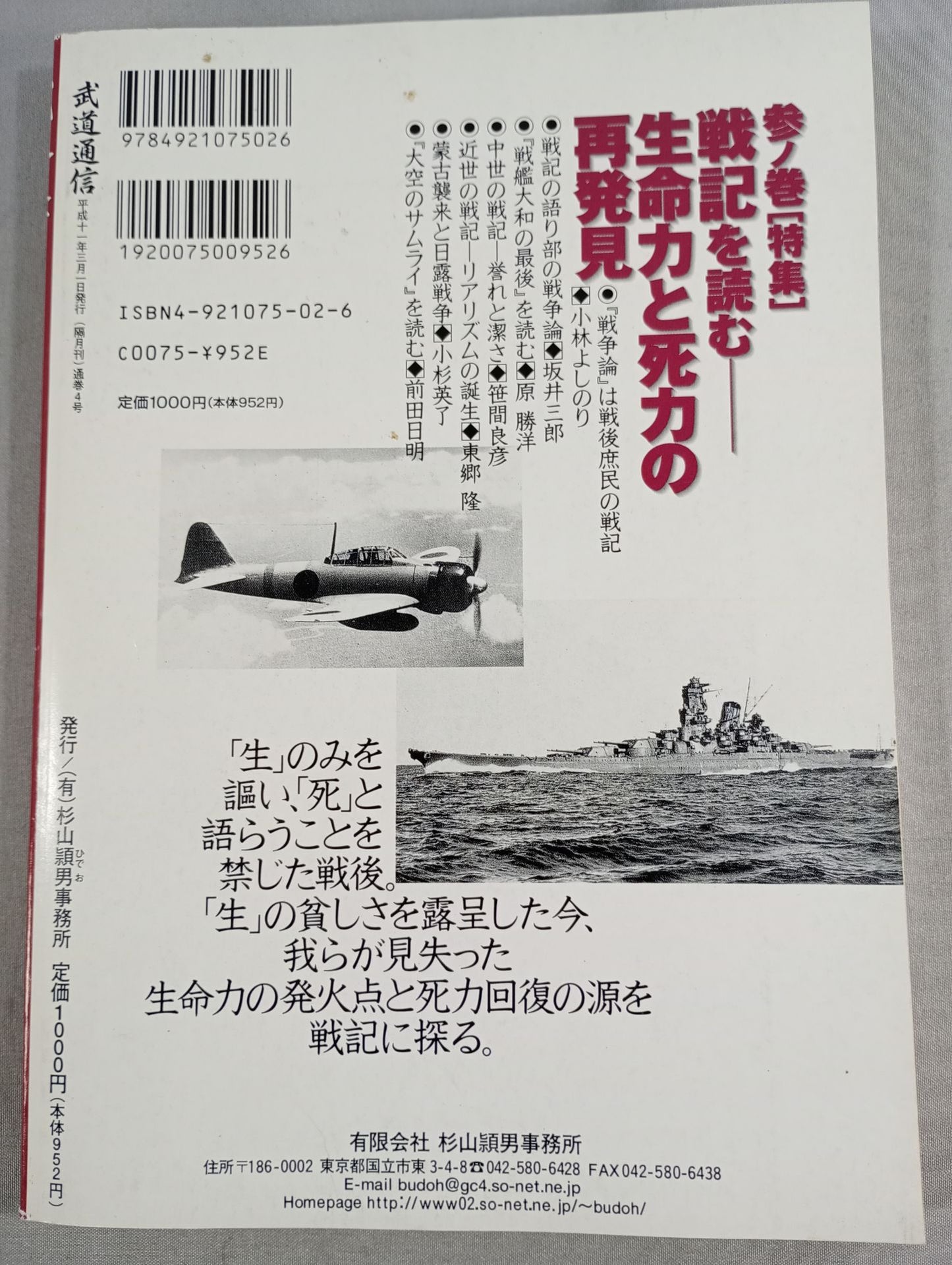 武道通信 参ノ巻【創刊3号】