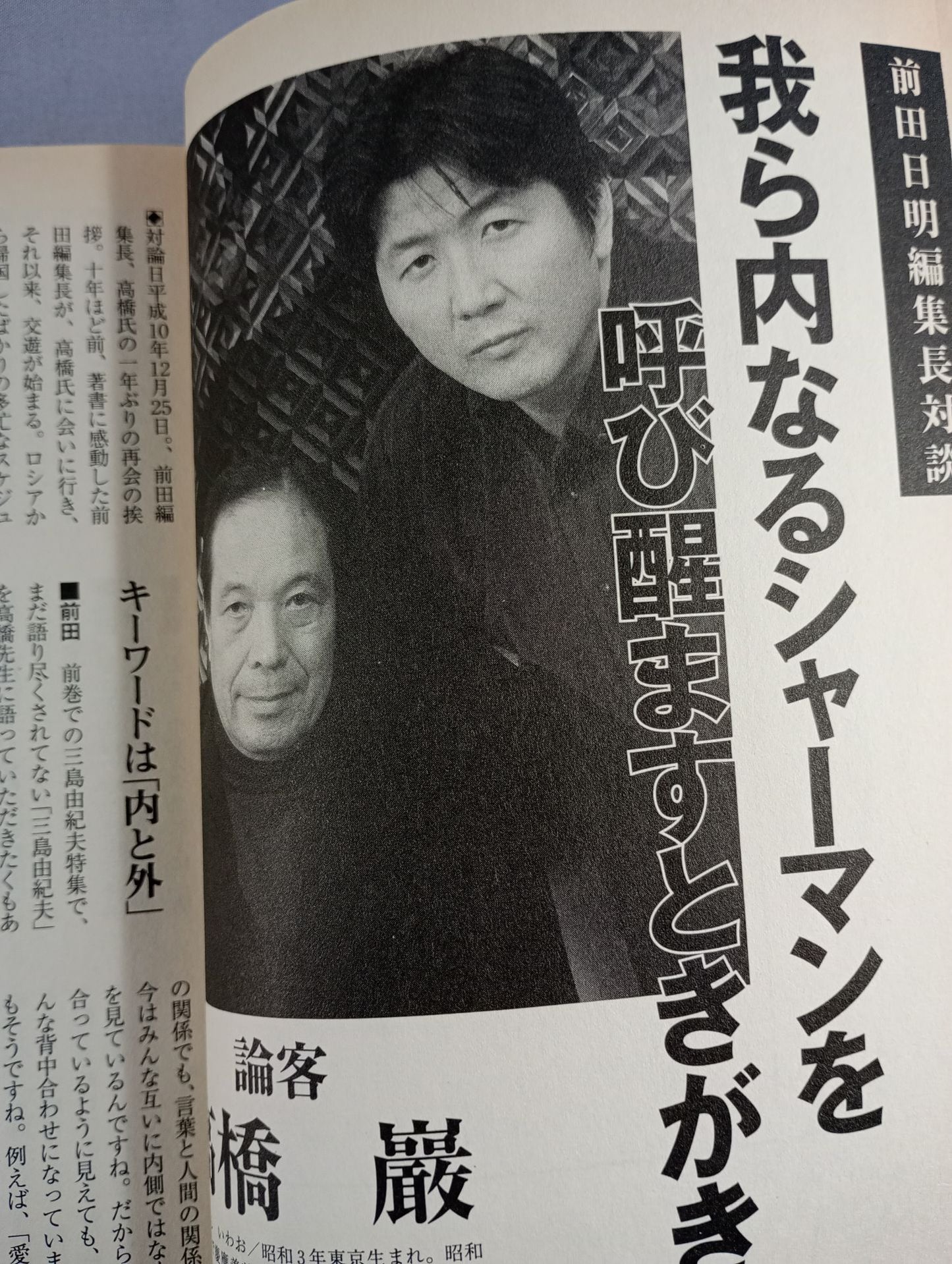 武道通信 参ノ巻【創刊3号】
