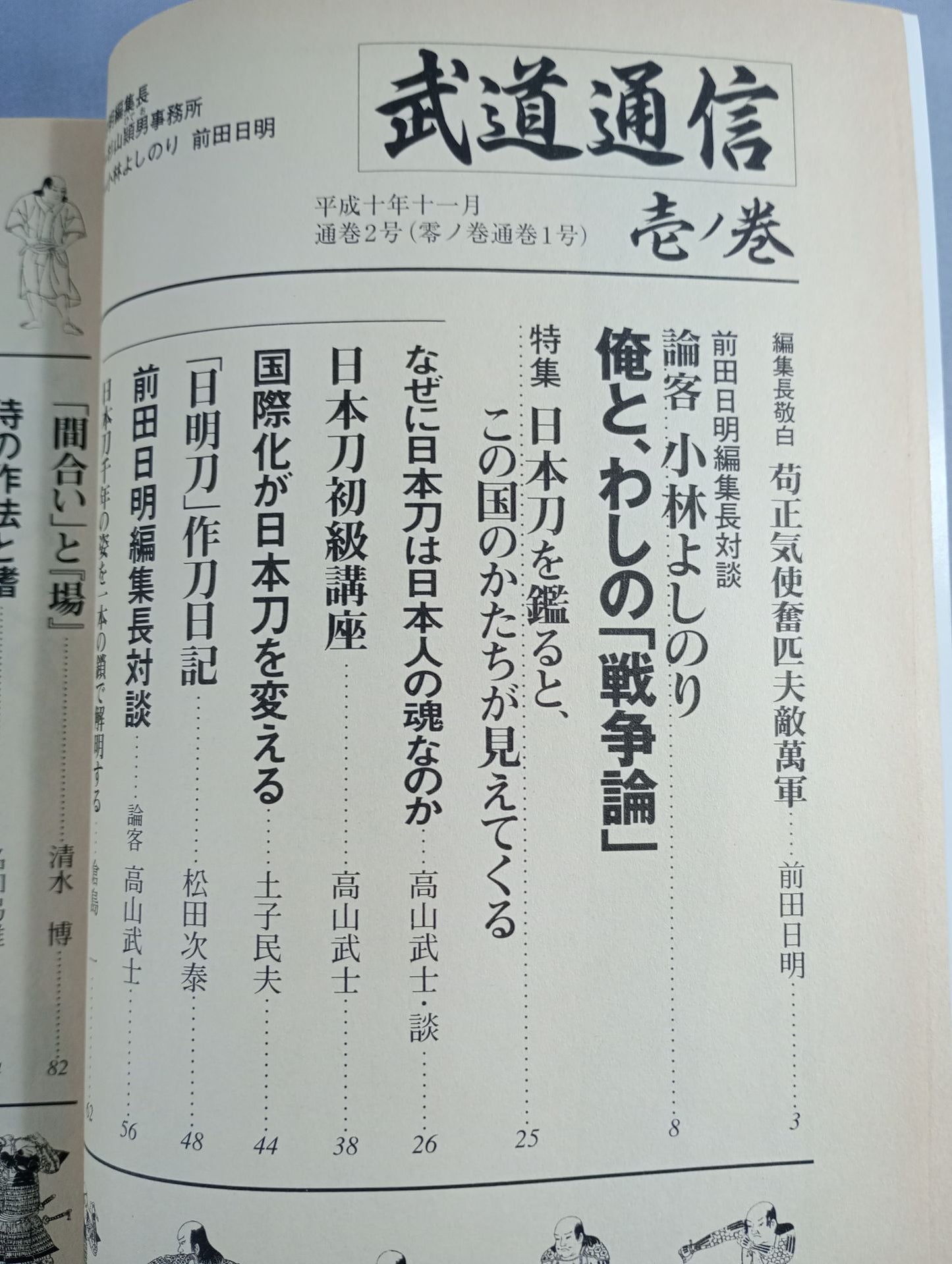 武道通信 壱ノ巻【創刊号】