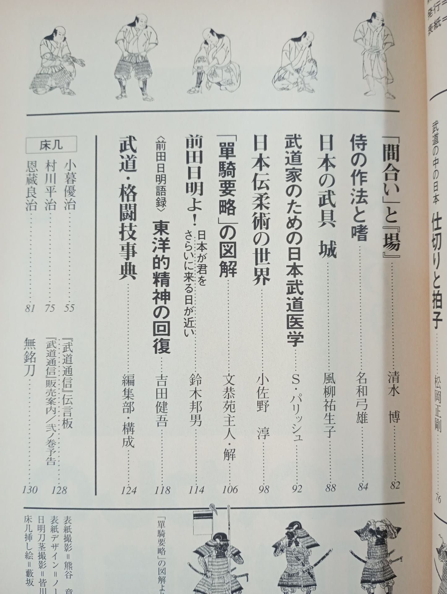 武道通信 壱ノ巻【創刊号】