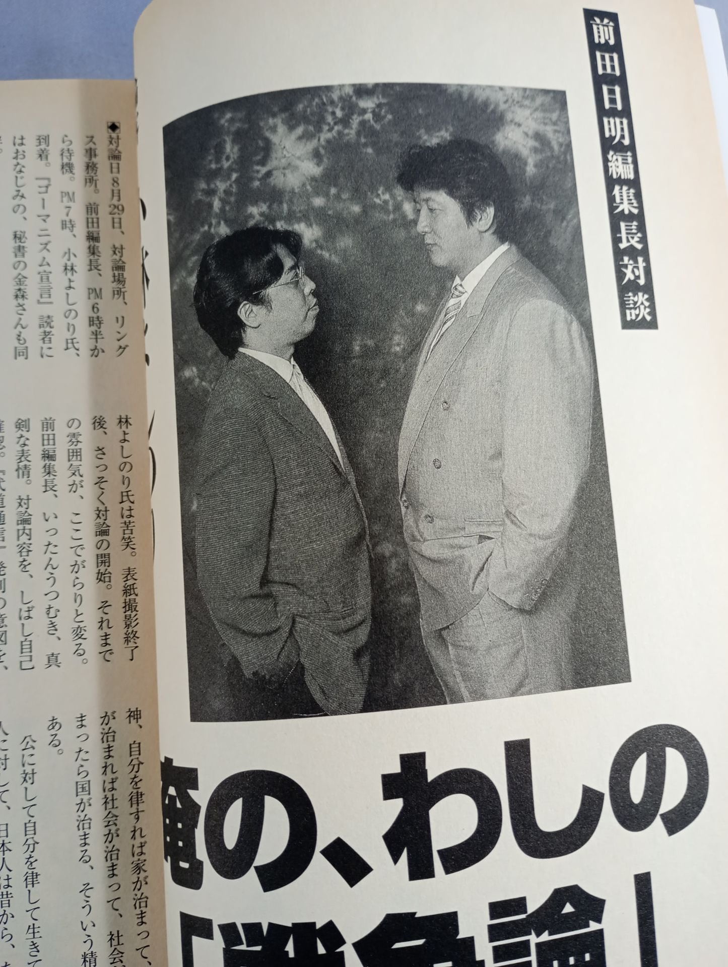 武道通信 壱ノ巻【創刊号】