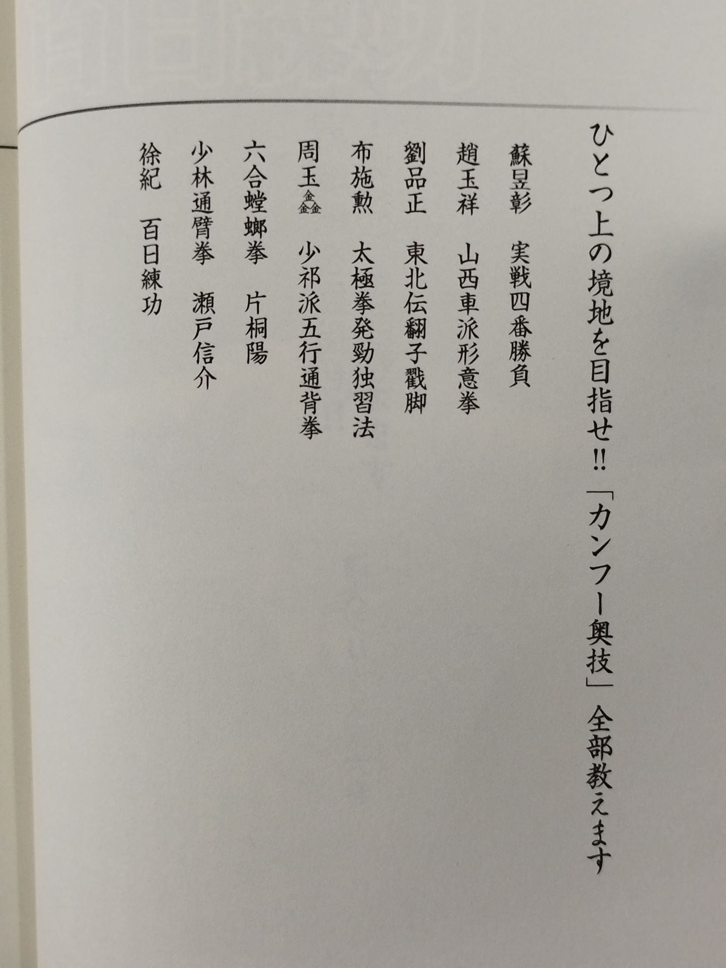 【DVD付】達人シリーズ第六巻 ひとつ上の境地を目指せ!! 「カンフー奥技」全部教えます