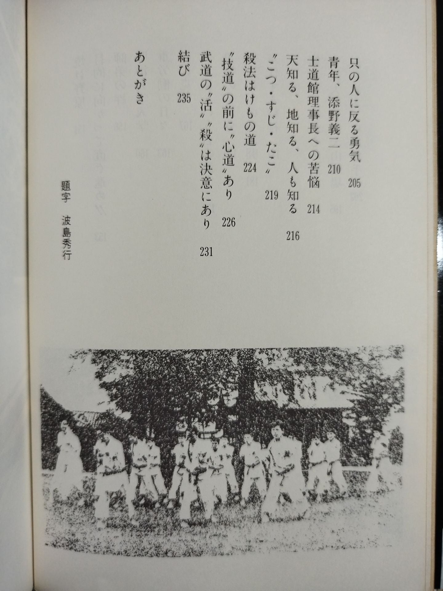 For those who aspire to martial arts