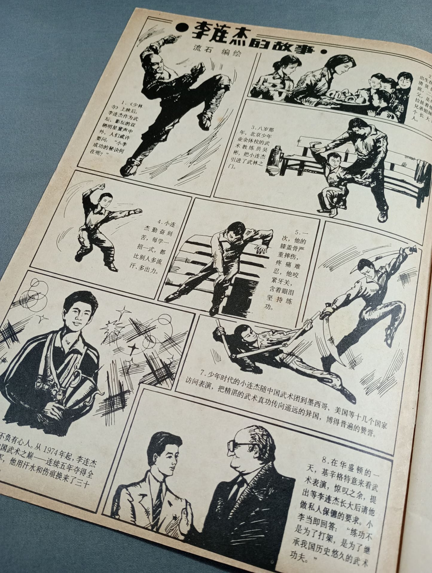 体育科学叢書2 二郎拳・朝陽拳 二郎四門十字穿心刀