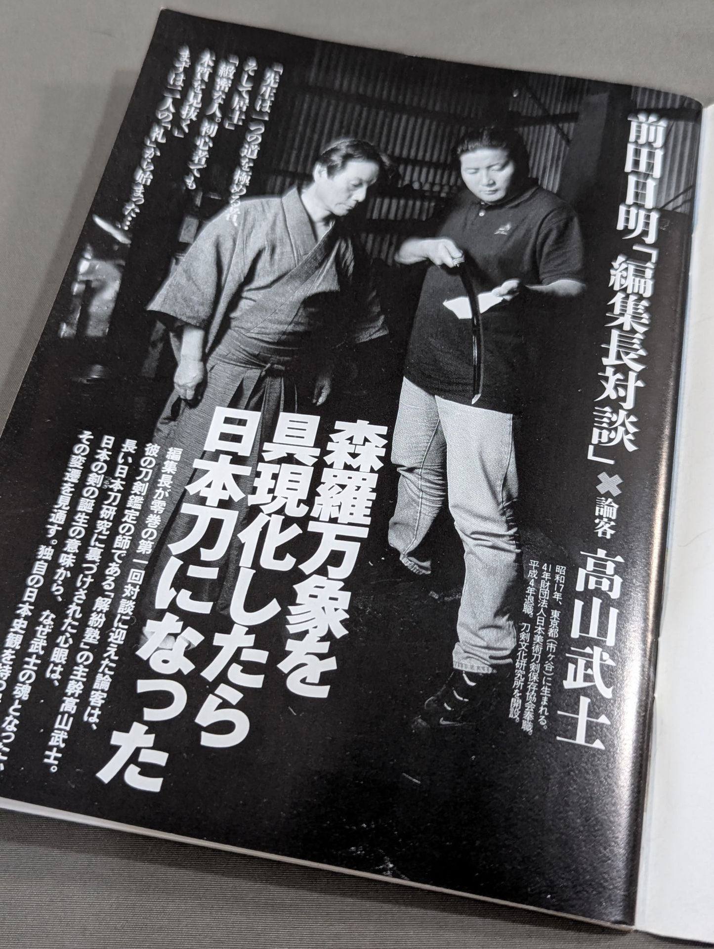 武道通信 零ノ巻【創刊準備号】