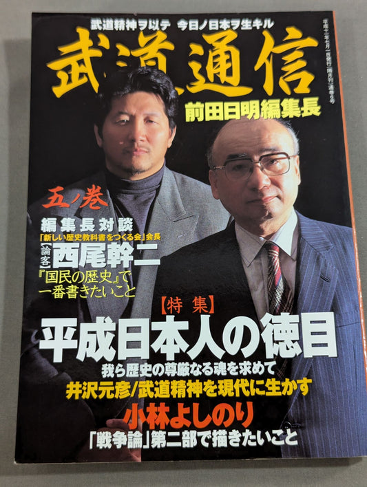 Martial Arts Communication Gonomaki