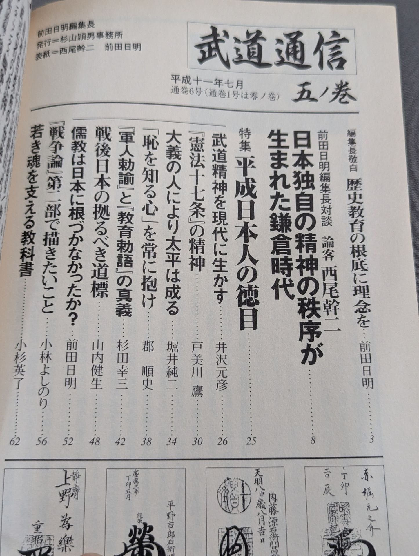 Martial Arts Communication Gonomaki