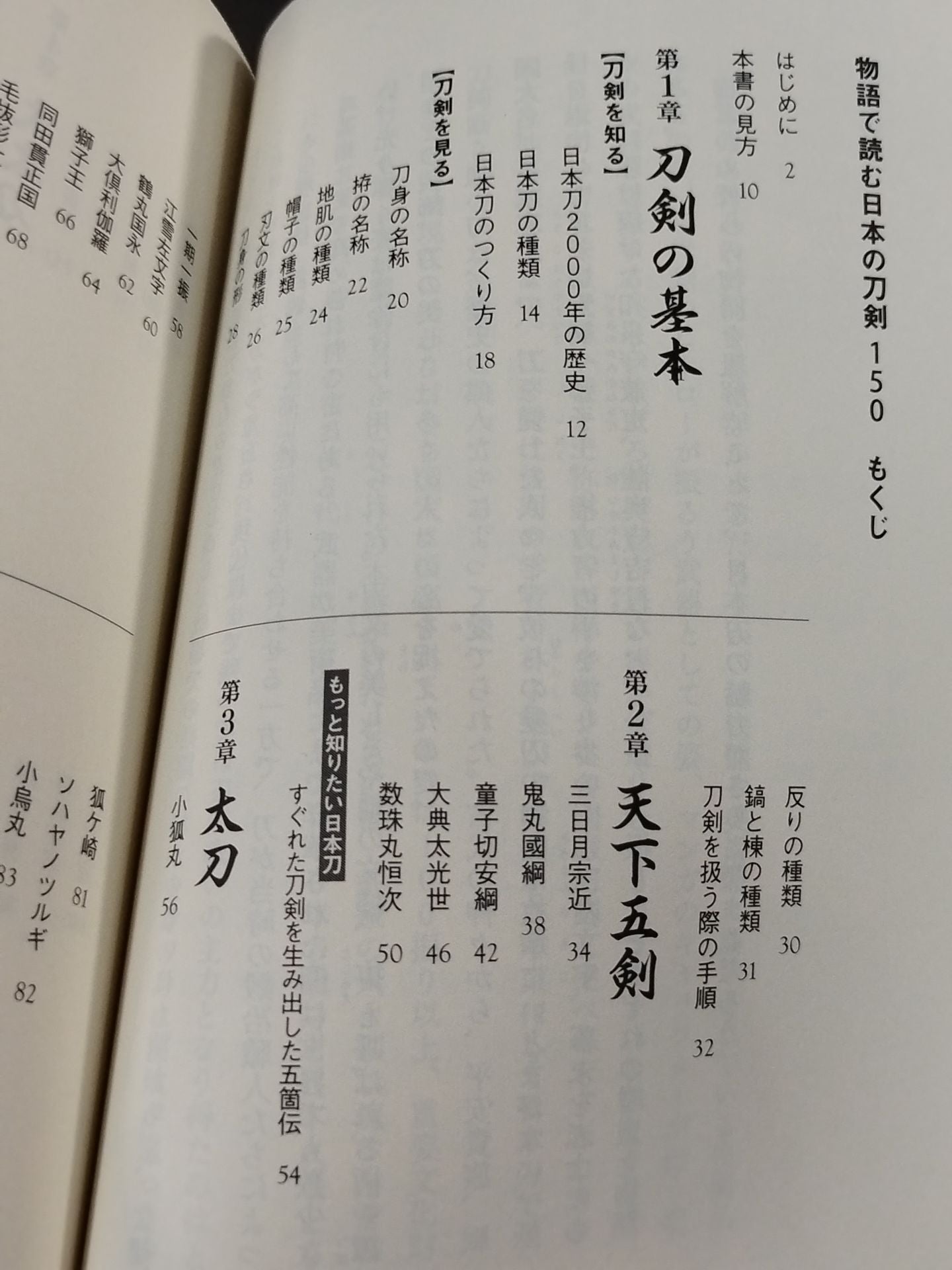 150 Japan swords to read in the story