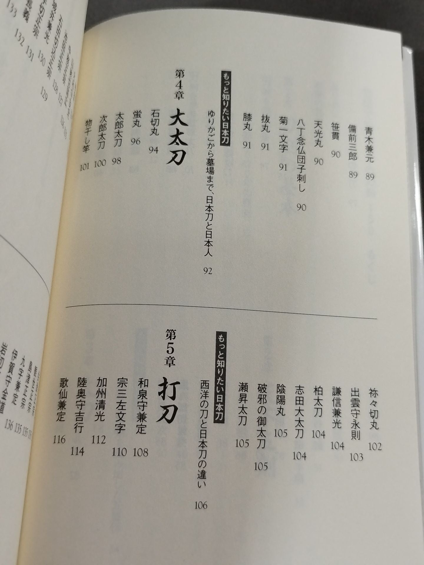 150 Japan swords to read in the story