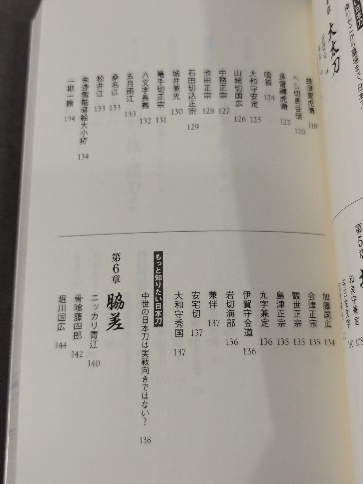 150 Japan swords to read in the story