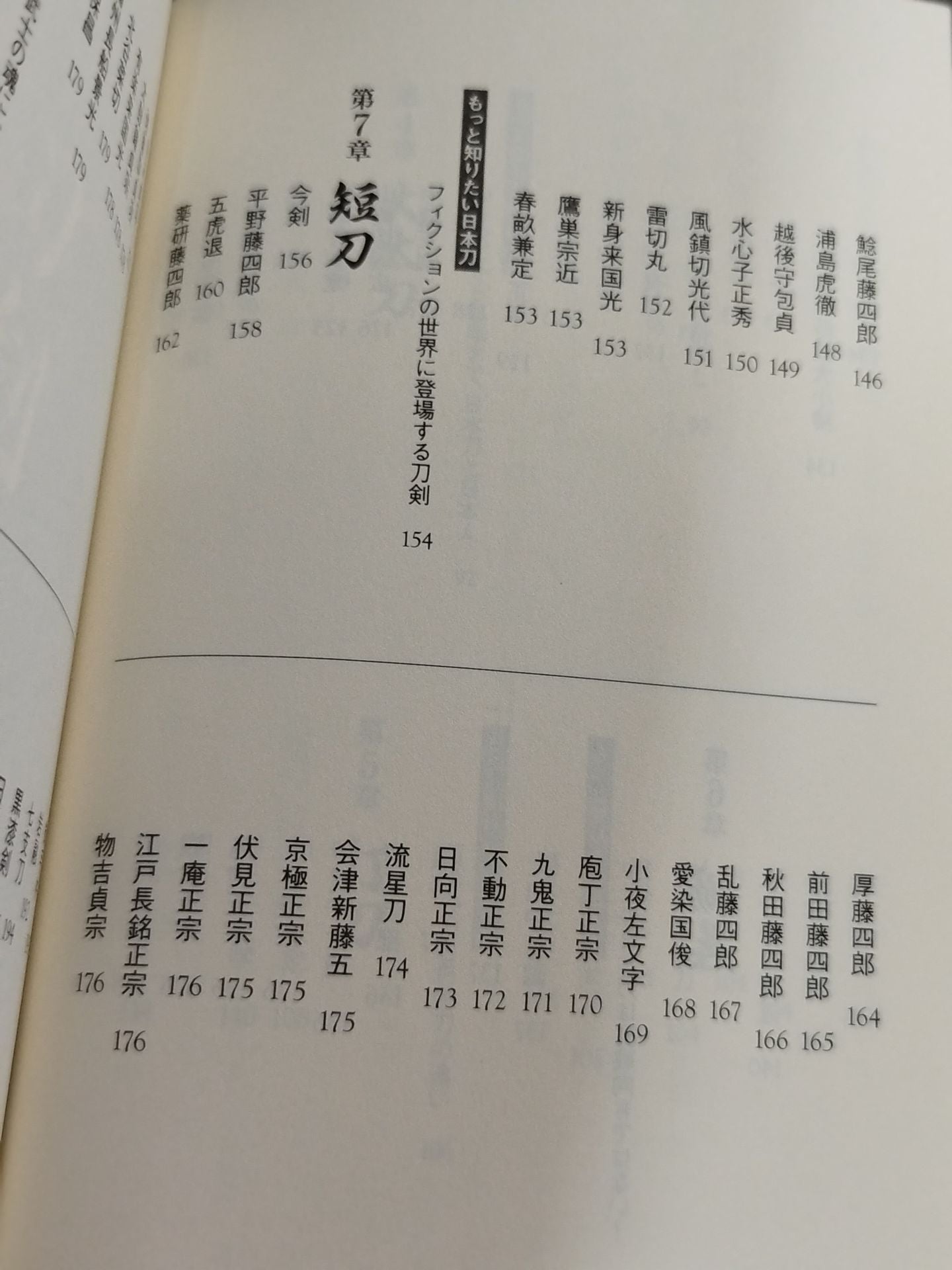 150 Japan swords to read in the story