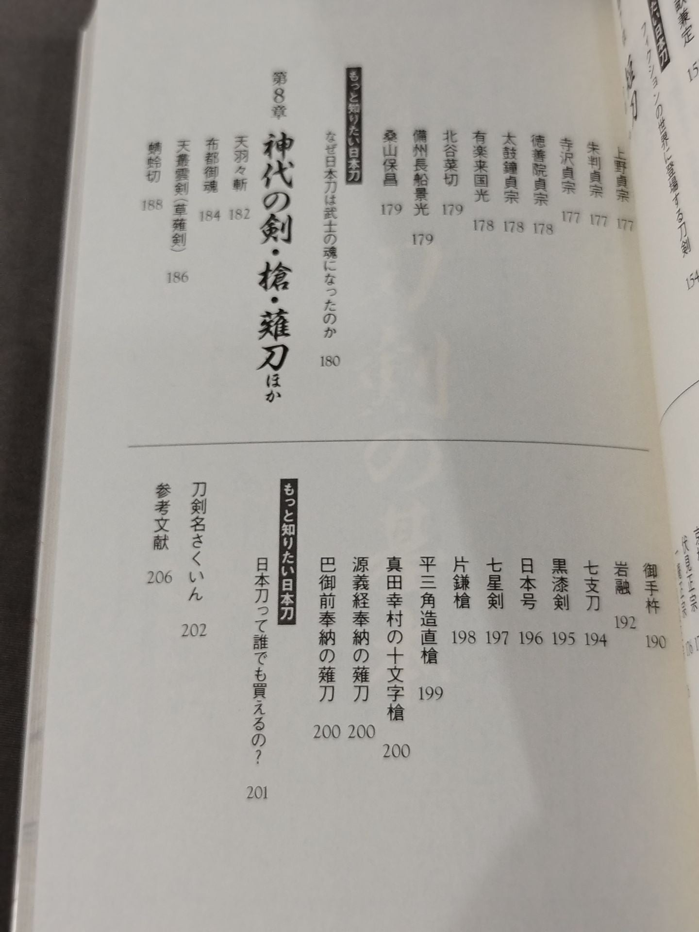 150 Japan swords to read in the story