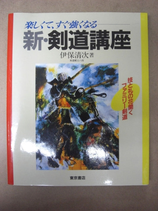 New Kendo Course: Fun and Quickly Becoming Stronger