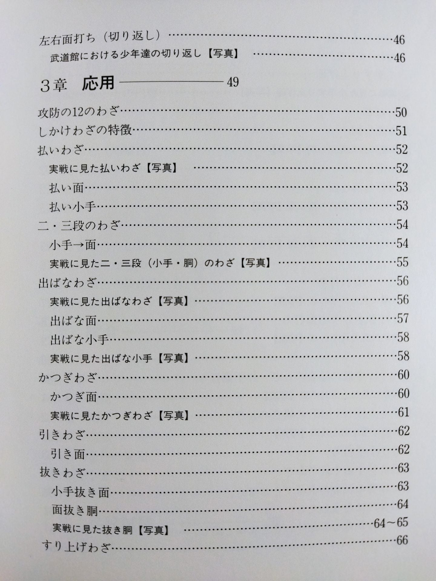 新・剣道講座 楽しくて、すぐ強くなる