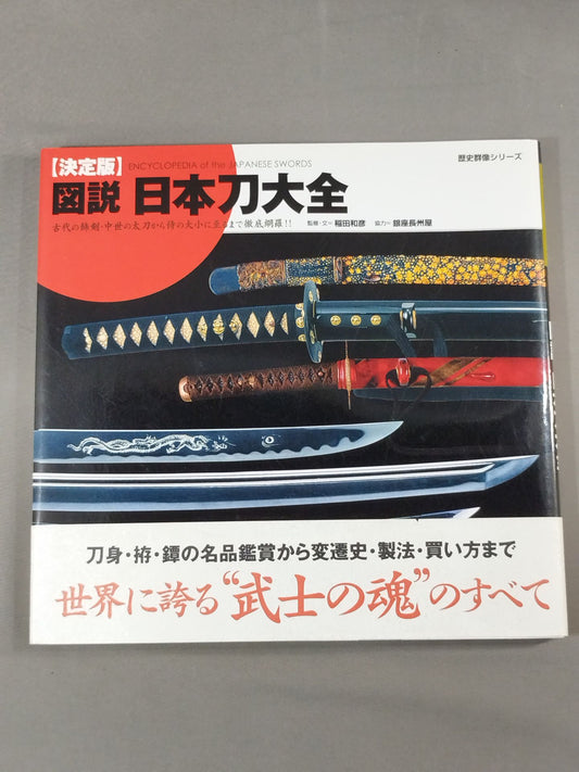 【Definitive Edition】Illustrated Japan Sword Daizen