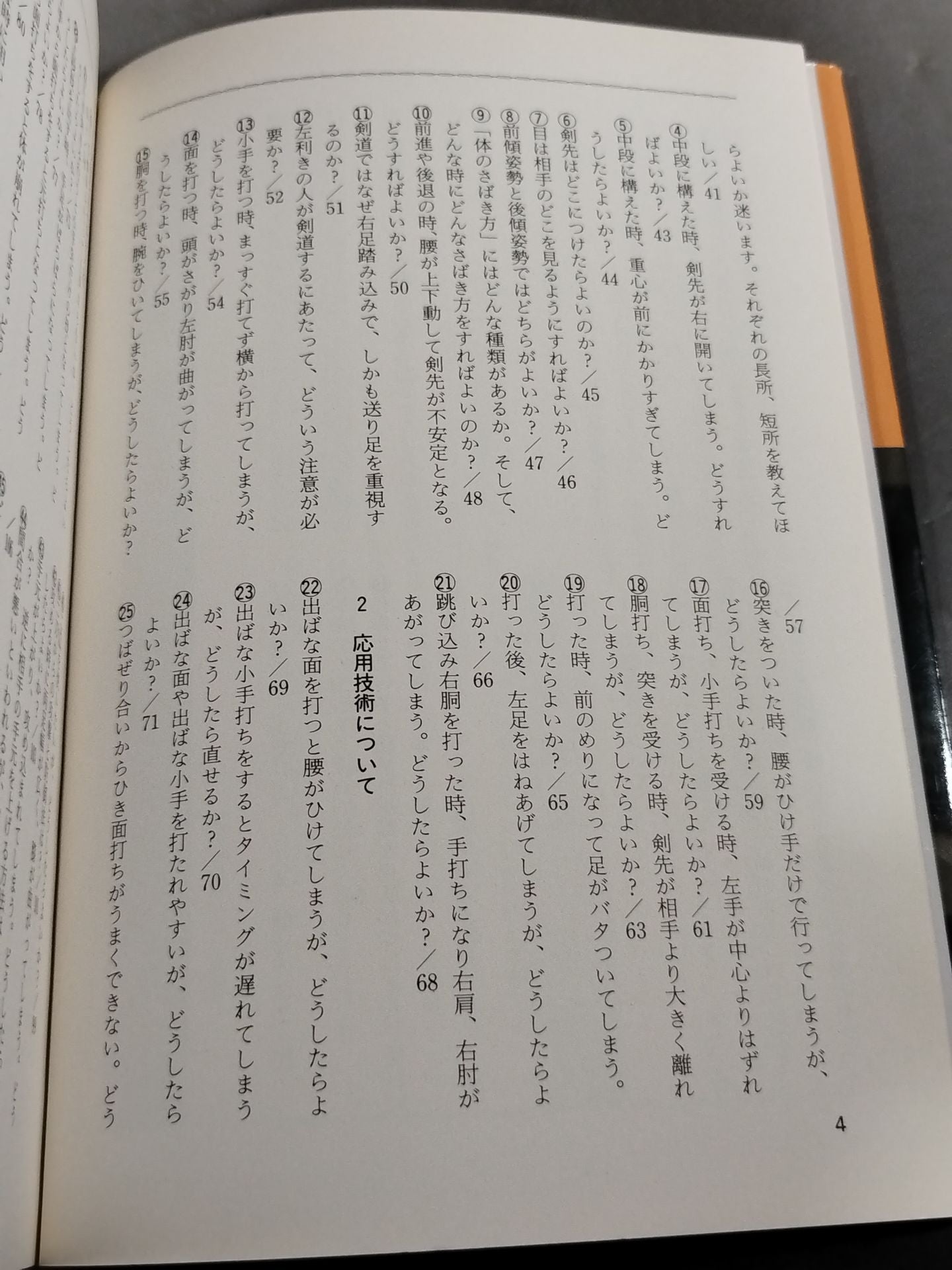 スポーツQ&Aシリーズ 実戦 剣道