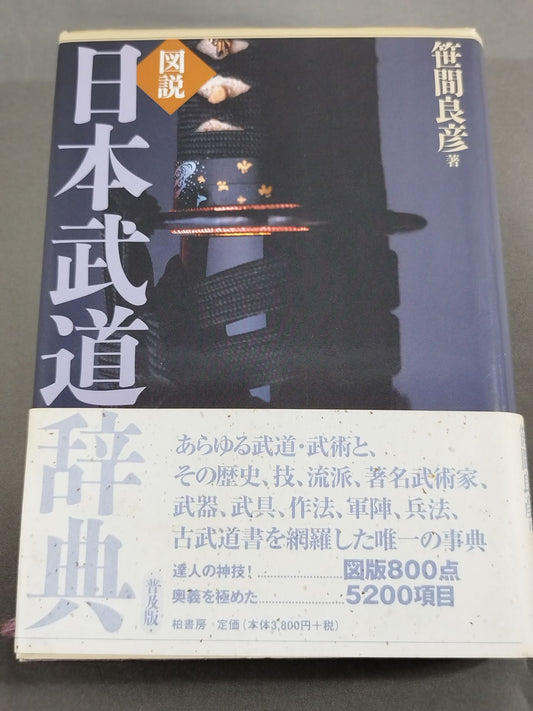 Illustrated Japan Martial Arts Dictionary Popular Edition