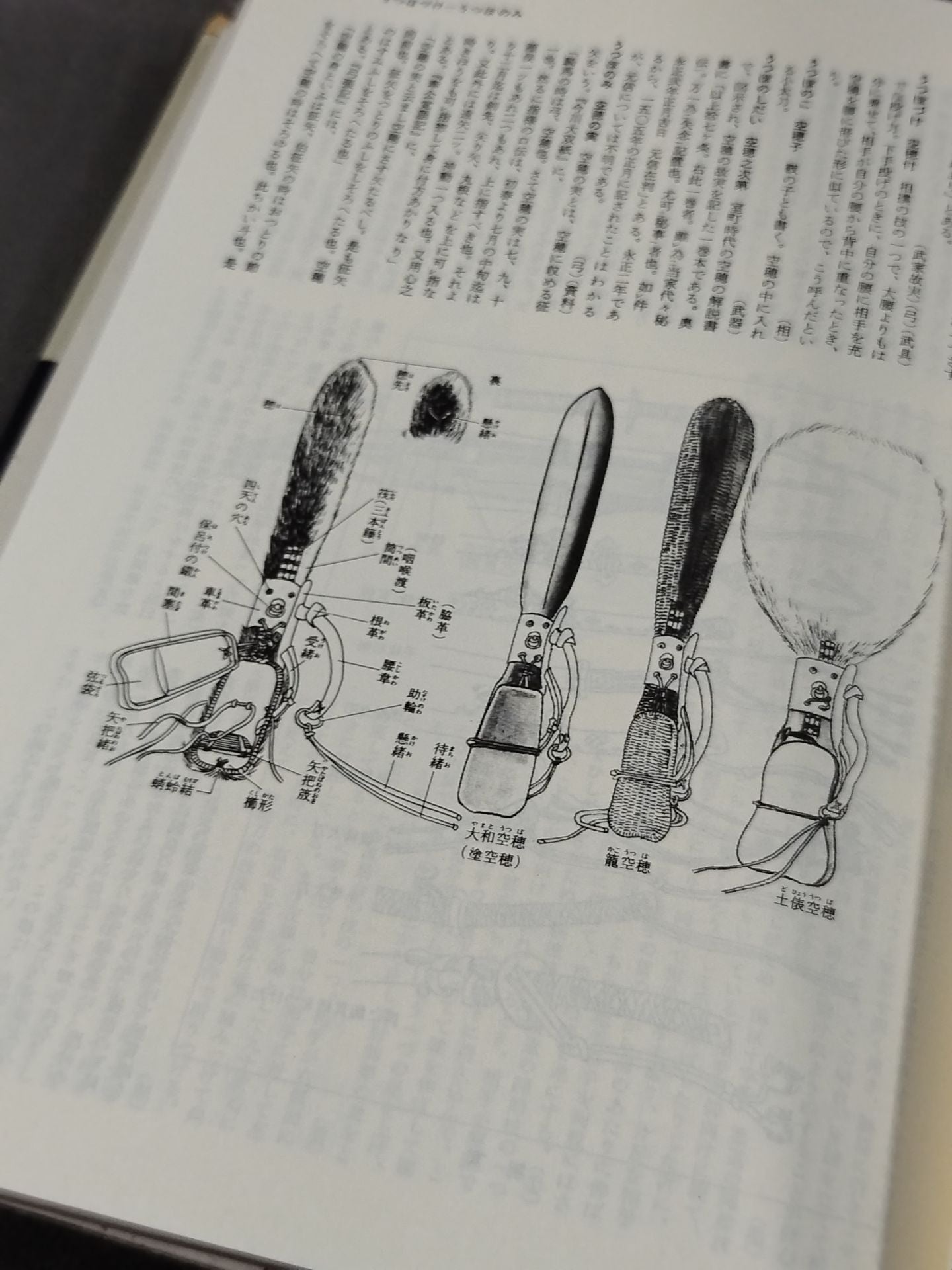 Illustrated Japan Martial Arts Dictionary Popular Edition