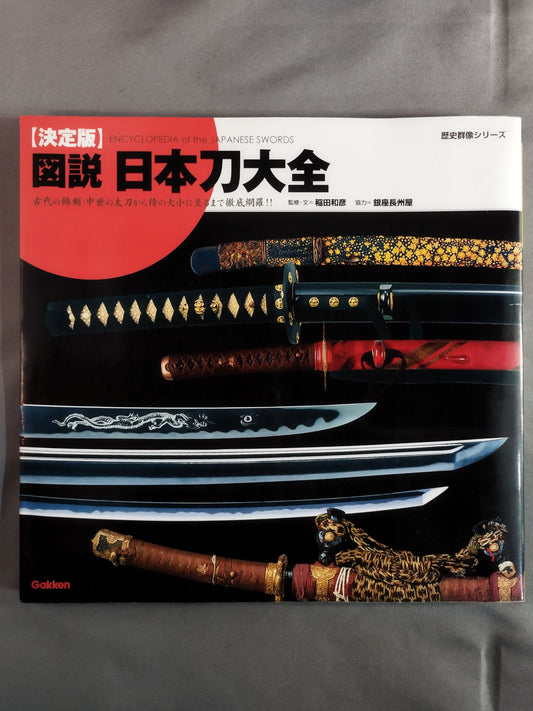 【Definitive Edition】Illustrated Japan Sword Daizen