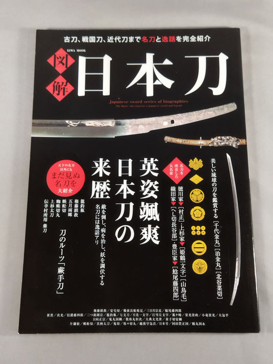Illustrated Japan Sword: History of Japan Dashing Sword