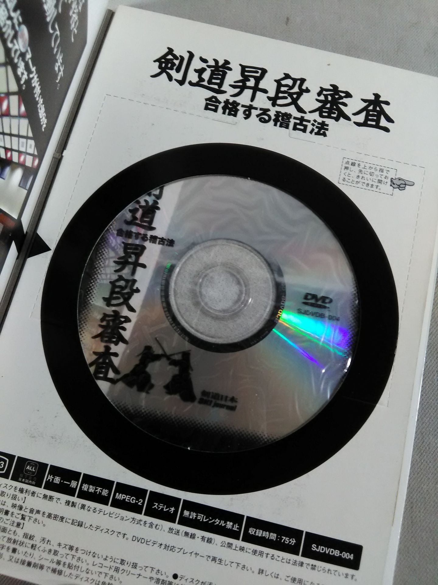【With DVD】Kendo Shodan Examination Passing Training Method