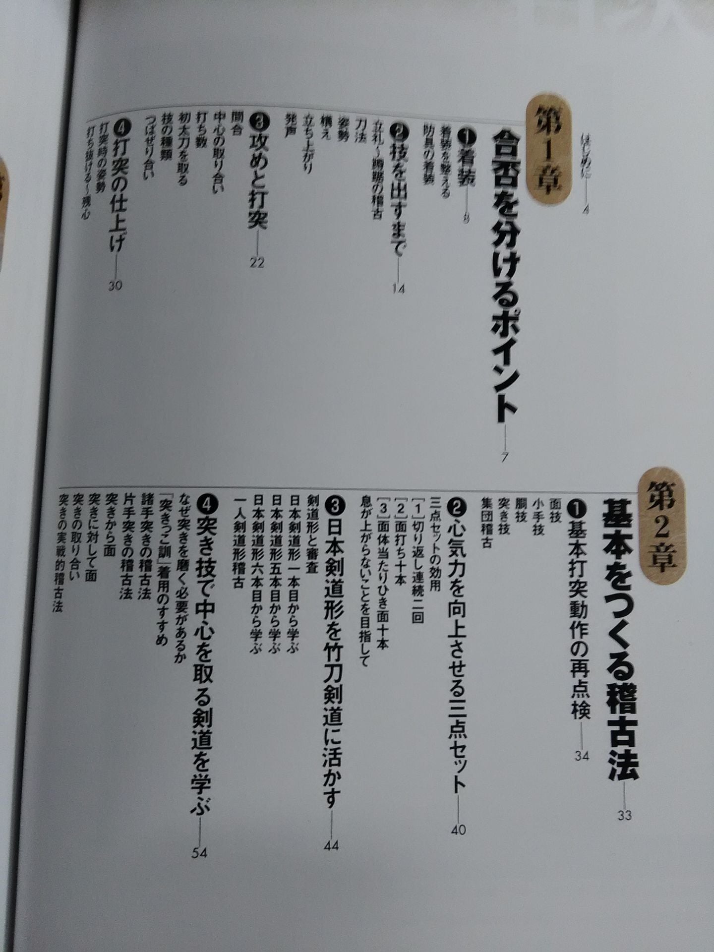 【With DVD】Kendo Shodan Examination Passing Training Method