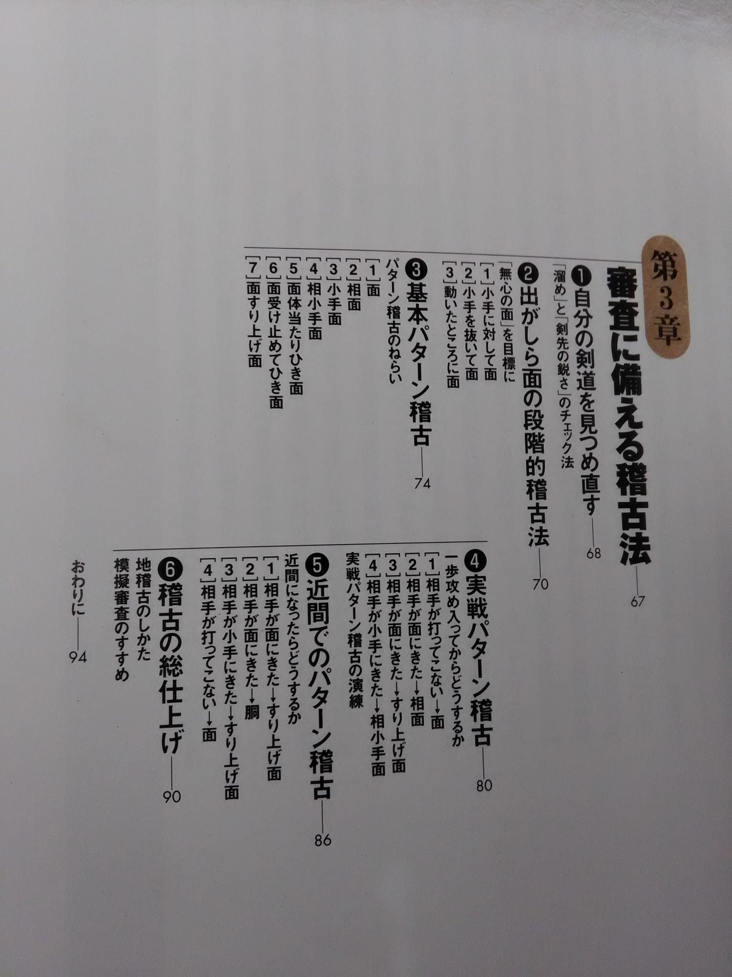 【With DVD】Kendo Shodan Examination Passing Training Method