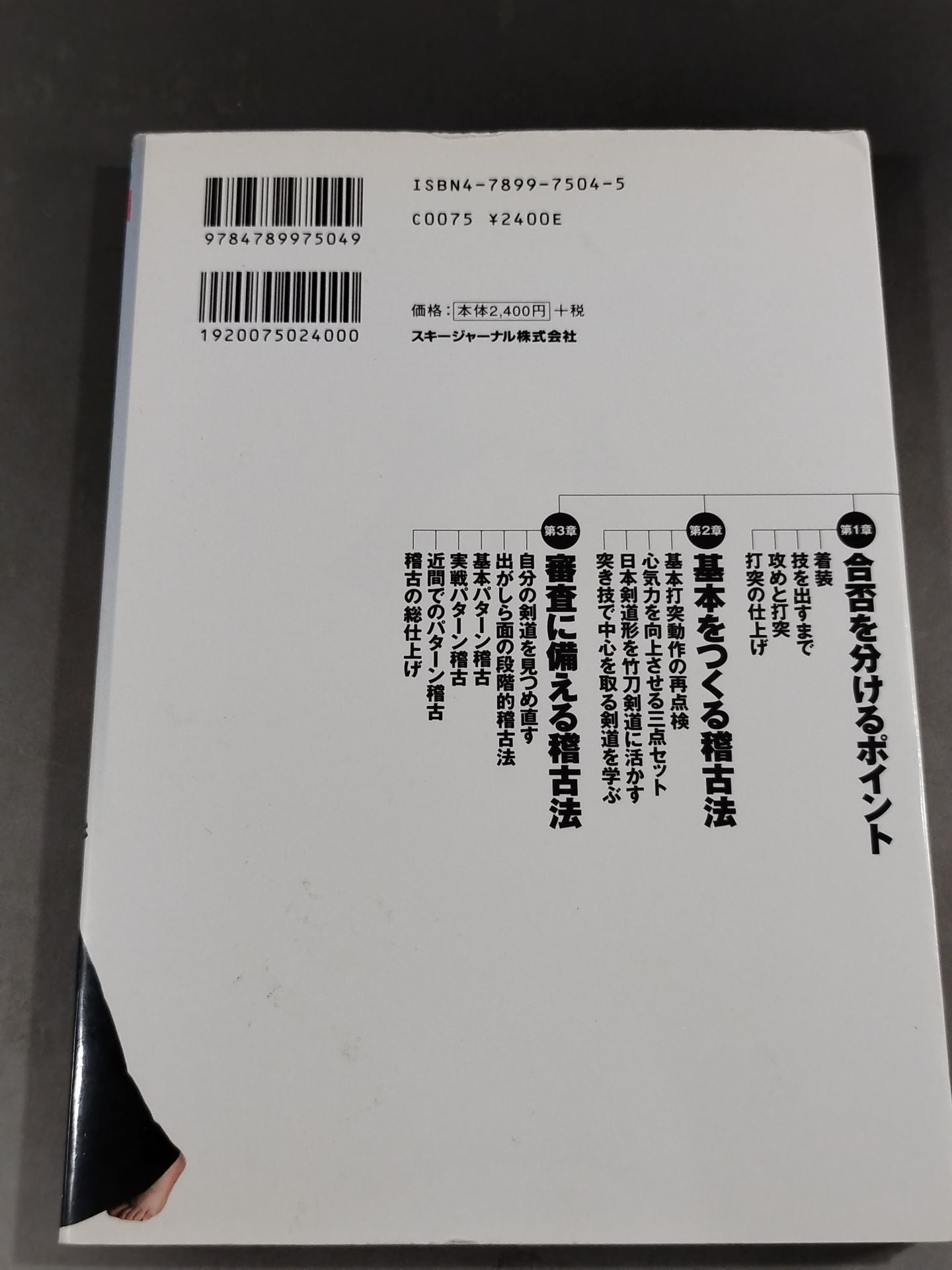 【With DVD】Kendo Shodan Examination Passing Training Method