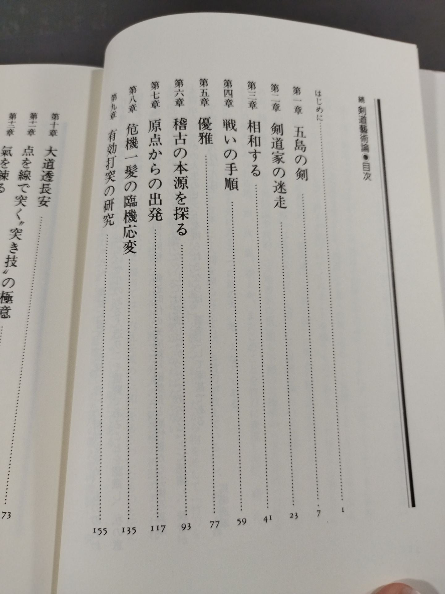 Continued: Kendo Art Theory