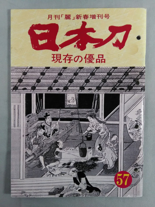 Japan sword "Genuine excellent product" (57)