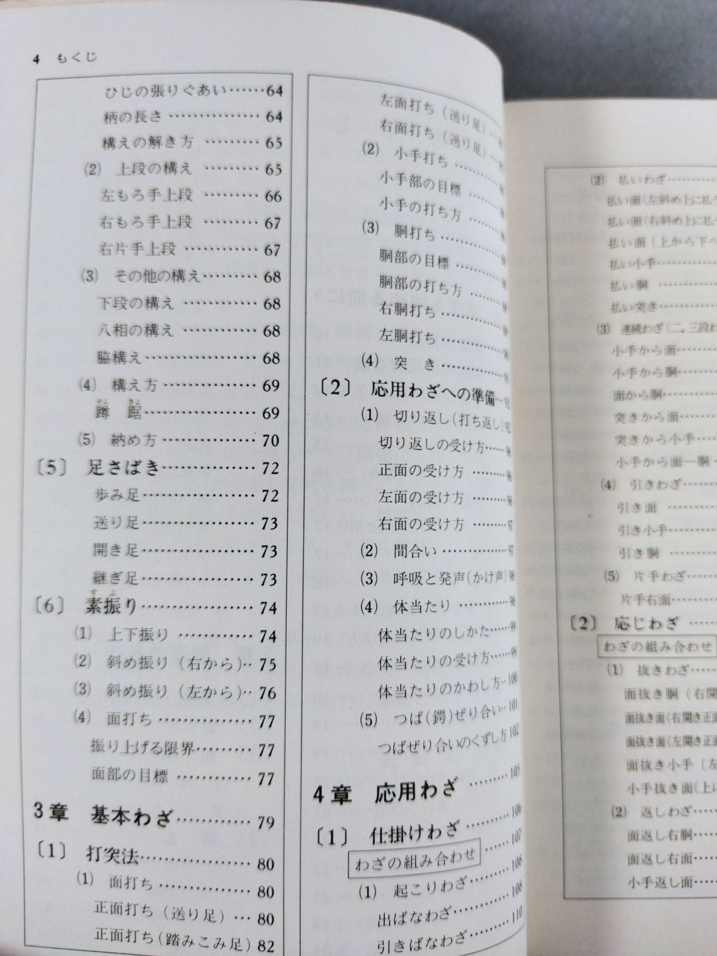 絵説 剣道独習教本 全